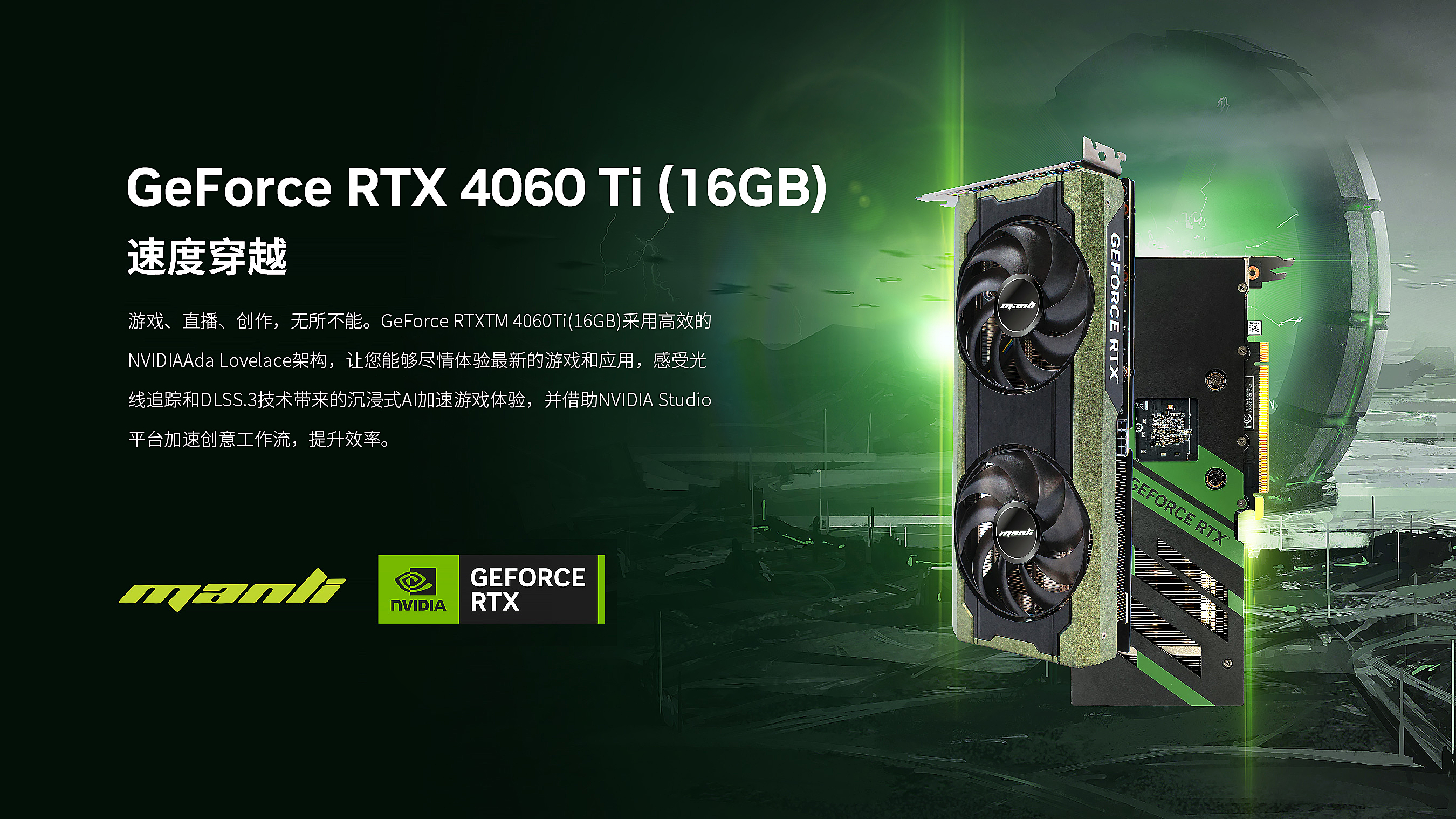 Manli GeForce RTX™ 4060 Ti 16GB Gallardo(M2565+N719)